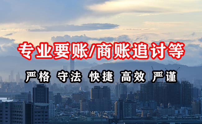 东明收账公司